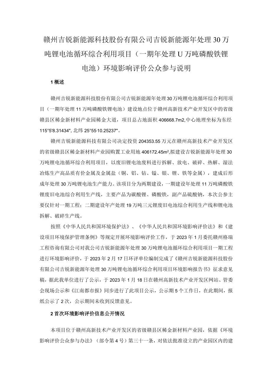 赣州吉锐新能源科技股份有限公司.docx_第2页