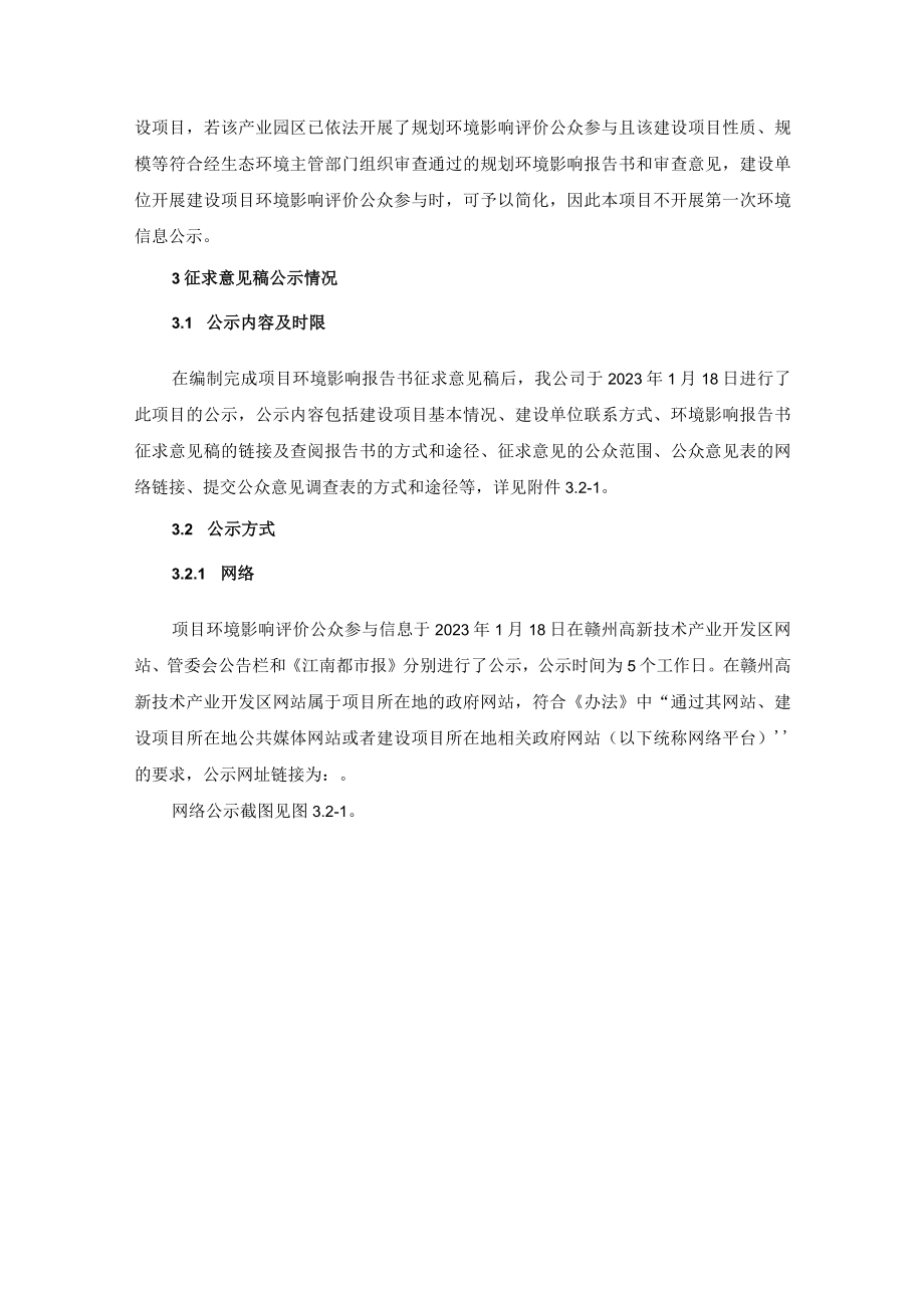 赣州吉锐新能源科技股份有限公司.docx_第3页