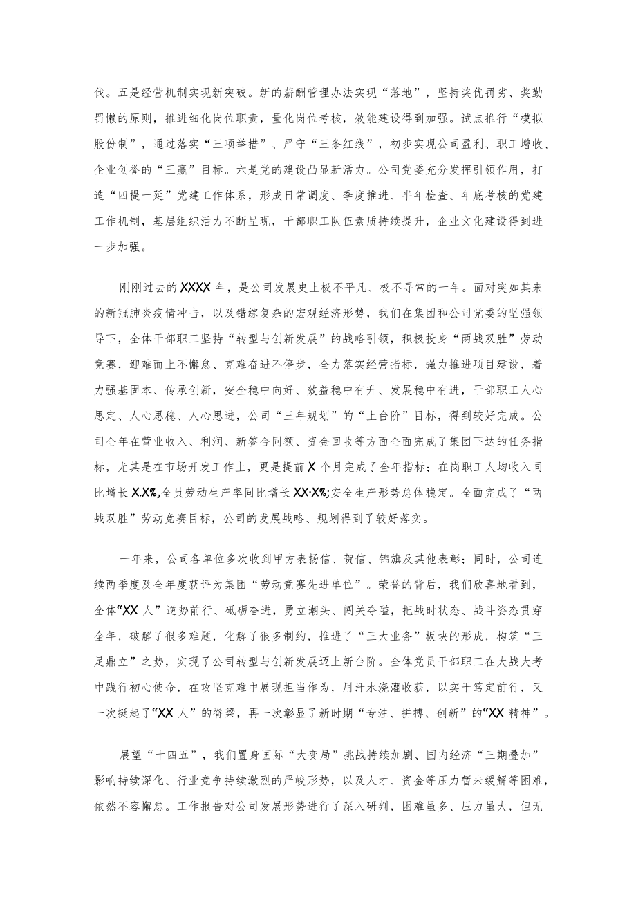 在公司职代会暨2021年党政工作会上的讲话.docx_第2页