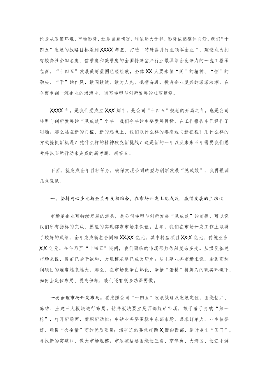 在公司职代会暨2021年党政工作会上的讲话.docx_第3页