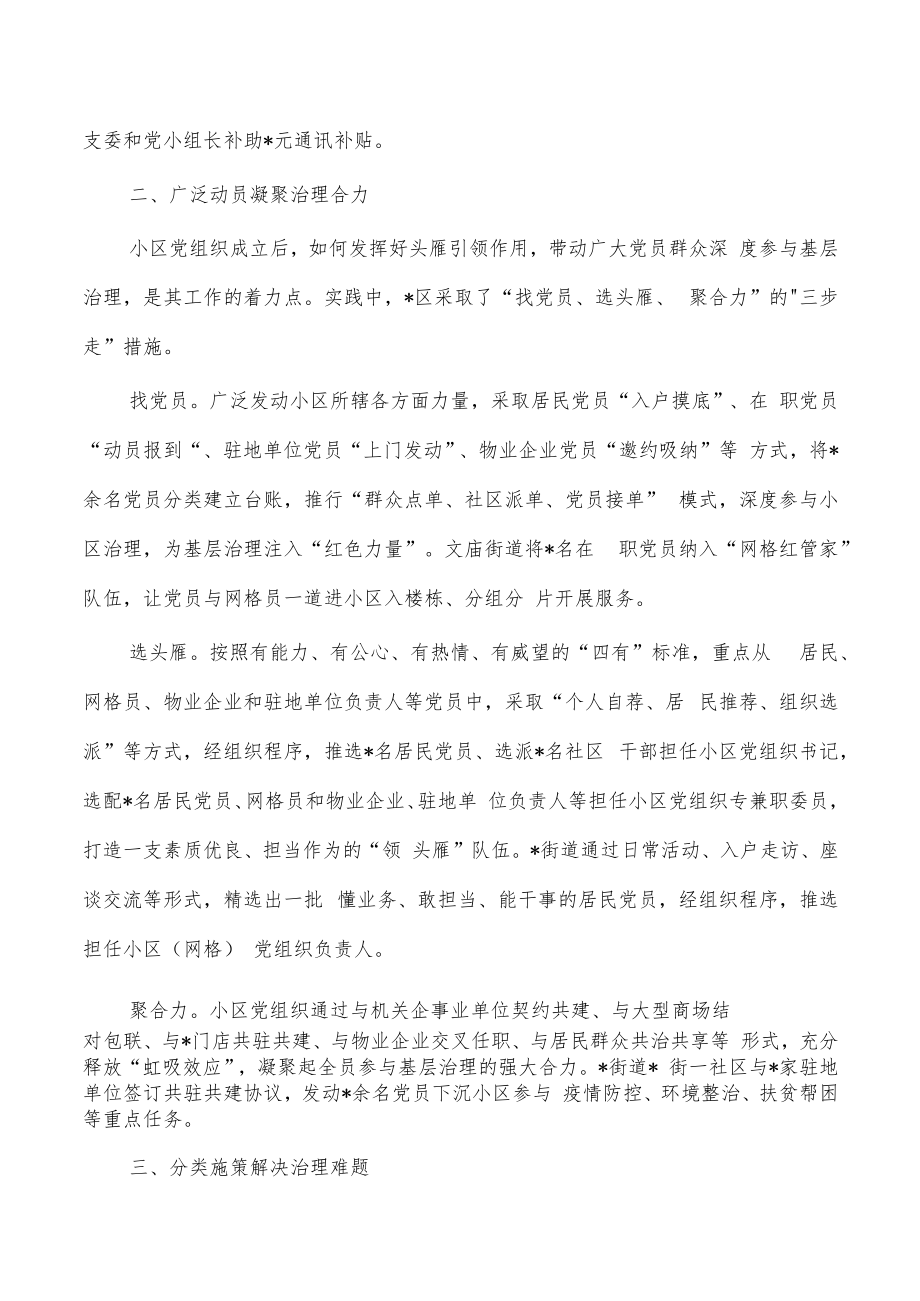 推动小区党建激发红色动能经验亮点.docx_第2页