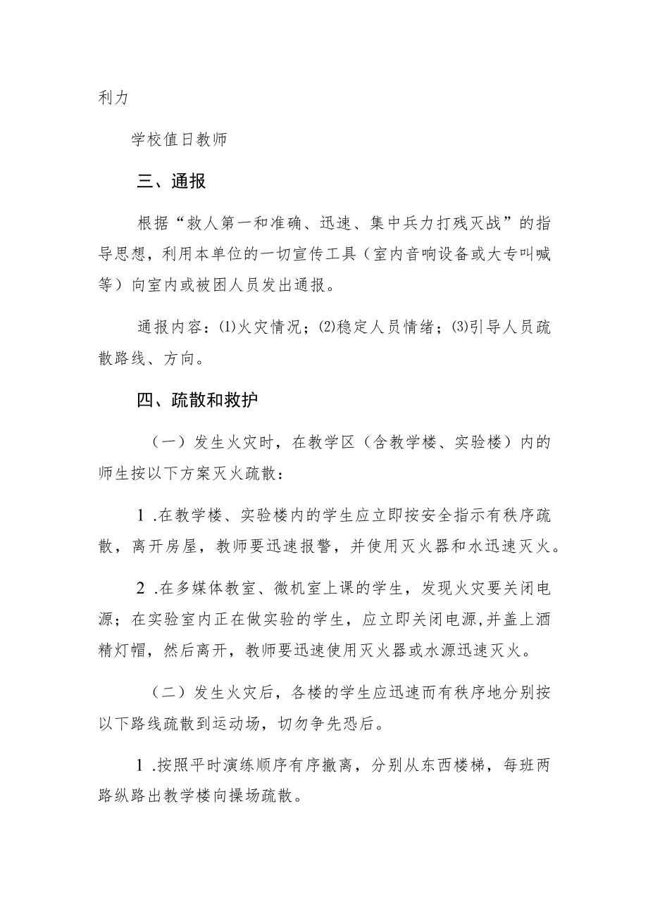 高青县长江路小学火灾应急预案.docx_第2页