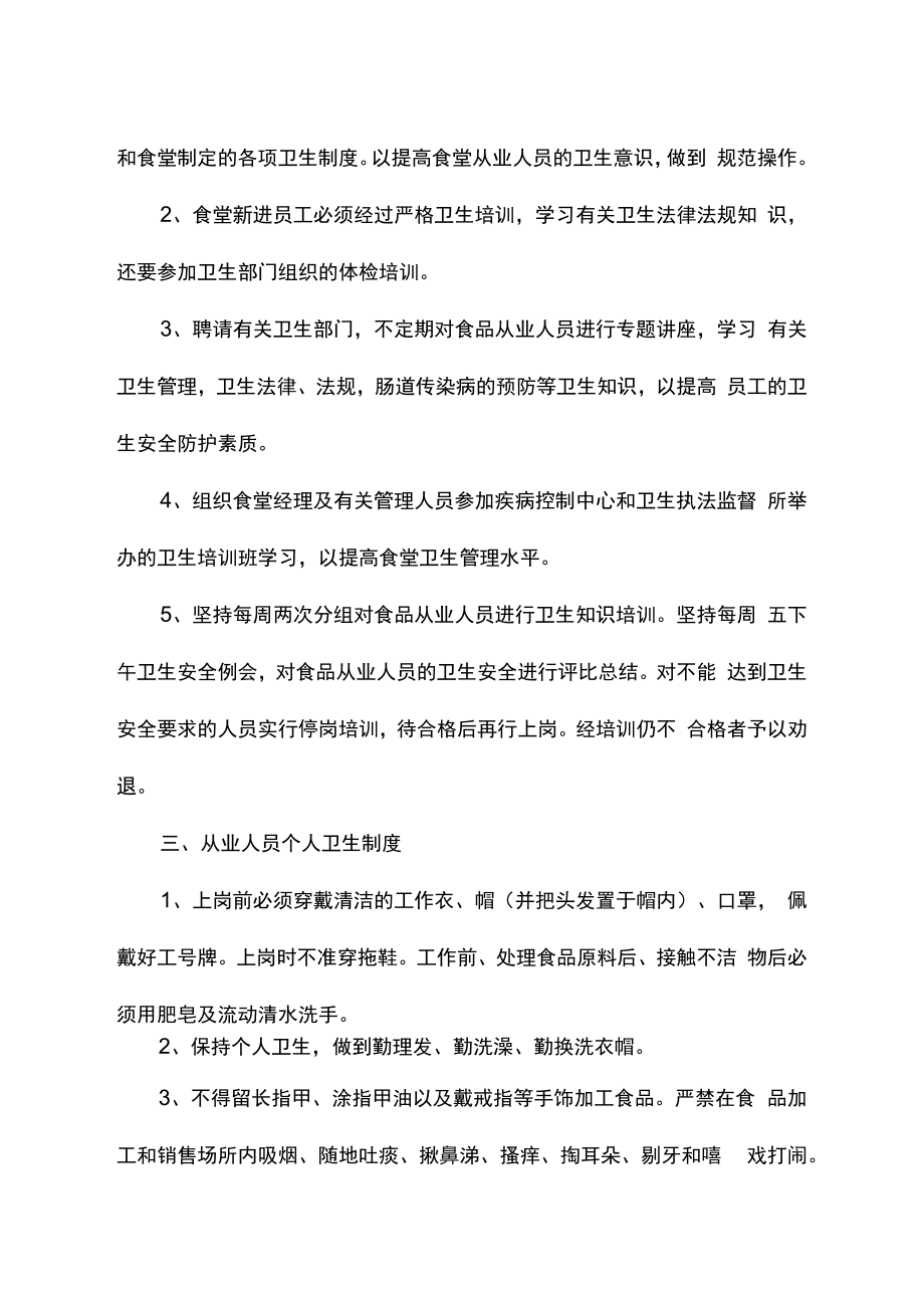 学校食堂从业人员卫生管理制度.docx_第2页