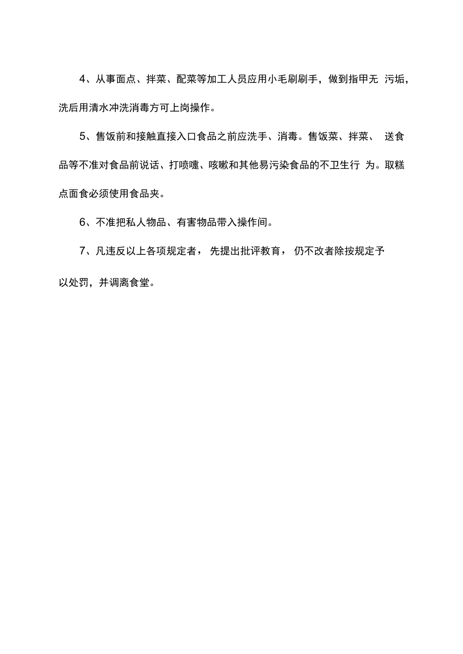 学校食堂从业人员卫生管理制度.docx_第3页