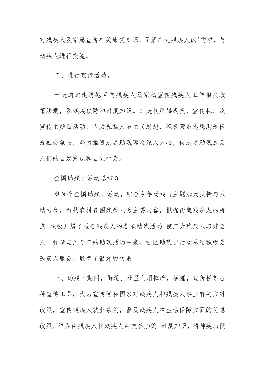 全国助残日走访慰问活动总结简洁三篇.docx_第3页