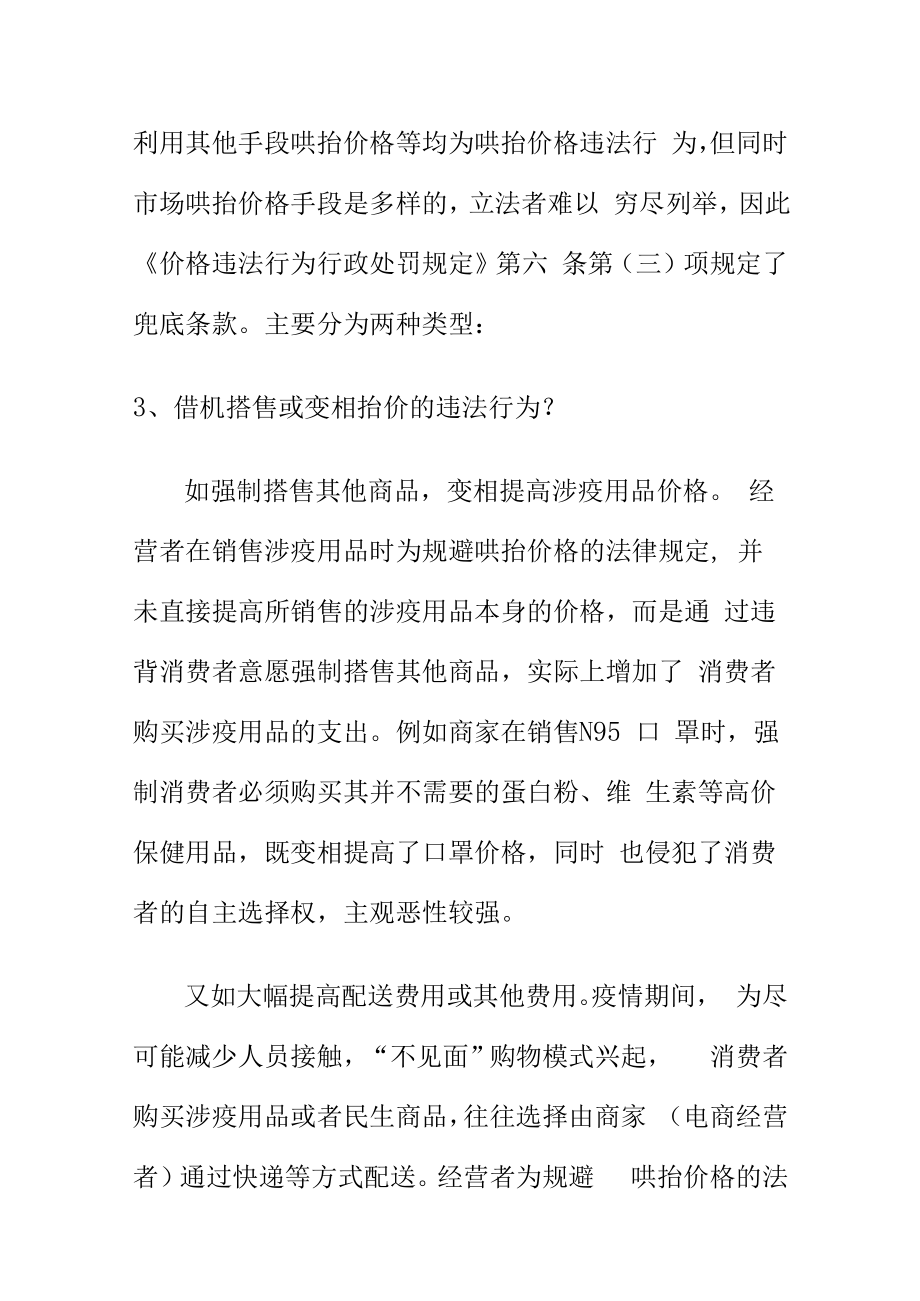 市场监管部门关于价格监管知识问答.docx_第3页