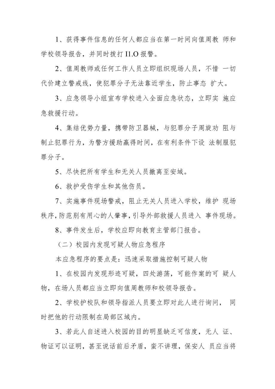 小学防溺水安全应急预案范文模板三篇.docx_第2页