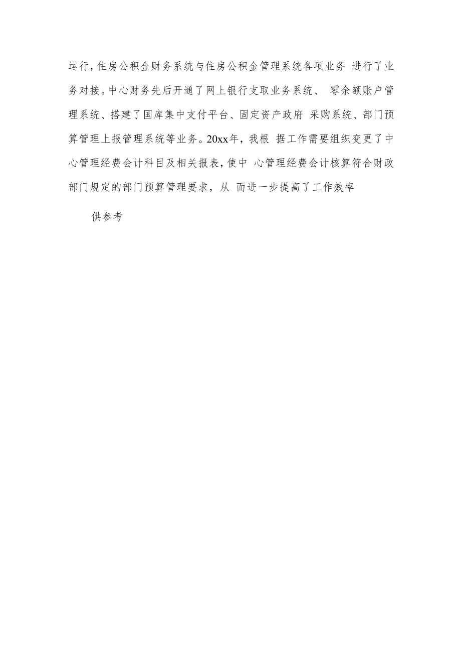 住房公积金管理中心法个人述职述廉报告供借鉴.docx_第3页