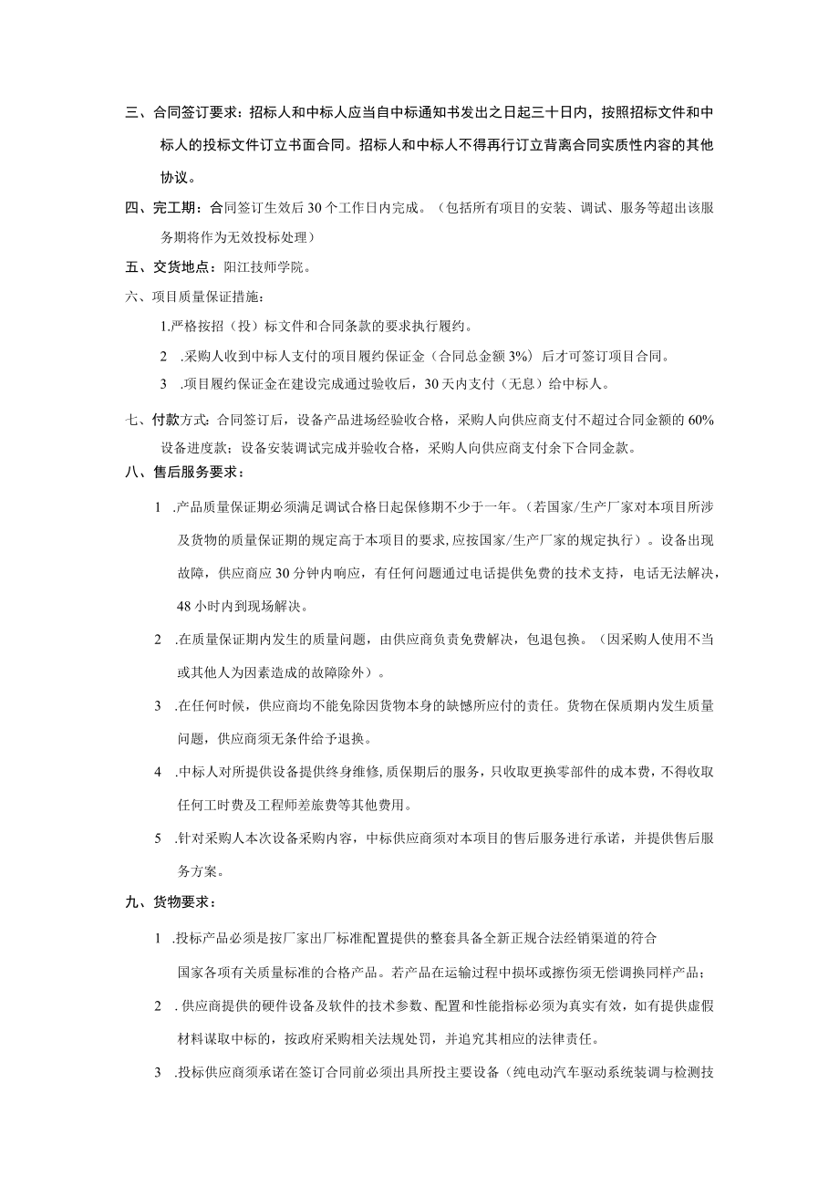 阳江技师学院汽车维修省级重点专业建设项目用户需求书.docx_第3页