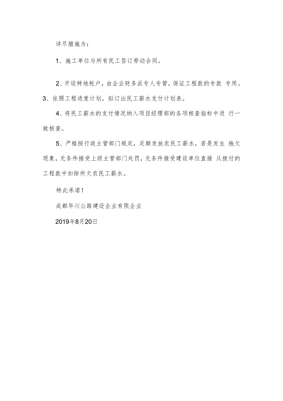 履行农民工薪水支付保障措施.制度及承诺书.docx_第2页