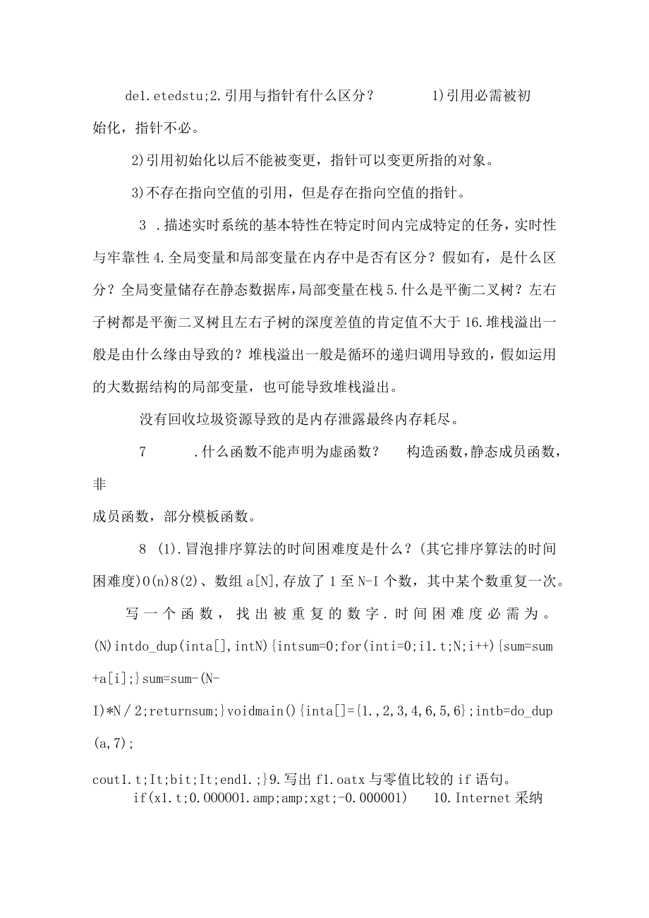 面试题集_su(带答案).docx_第2页