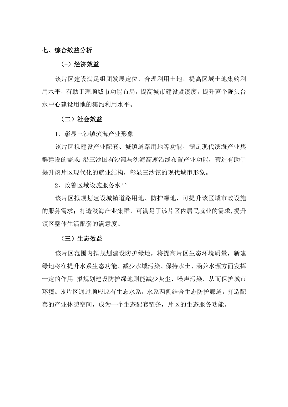 霞浦县三沙镇浮山片区土地征收成片开发方案.docx_第3页