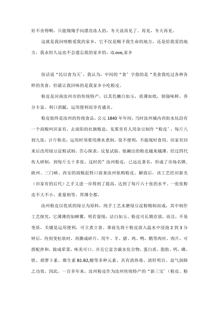 预测小升初作文题目：美丽汝州我的家.docx_第2页