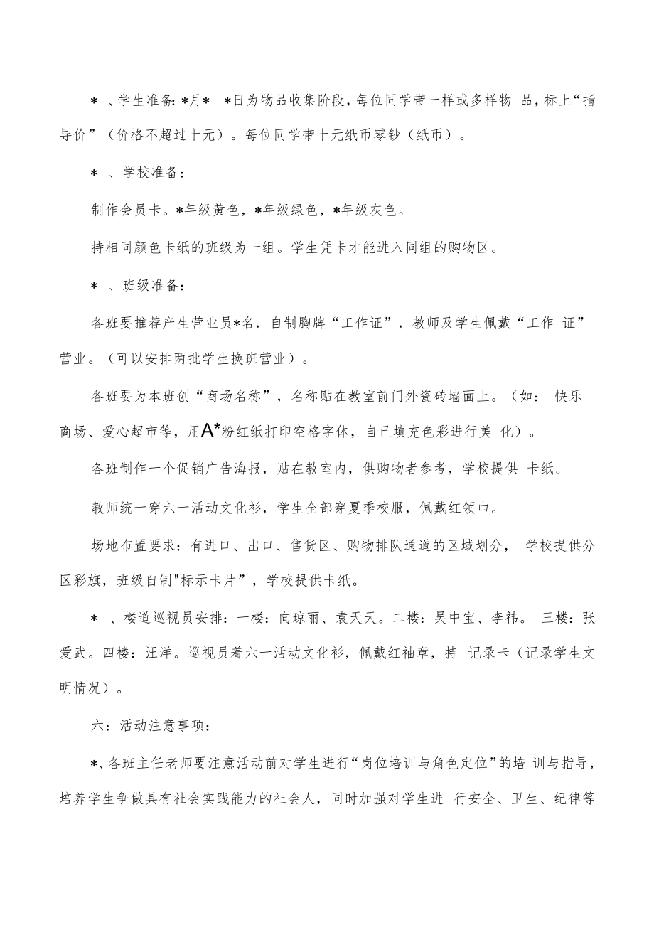 小学六一儿童节主题活动策划方案.docx_第2页