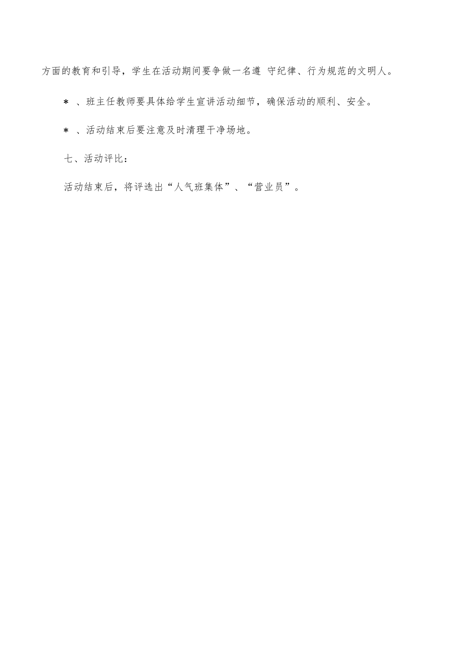 小学六一儿童节主题活动策划方案.docx_第3页