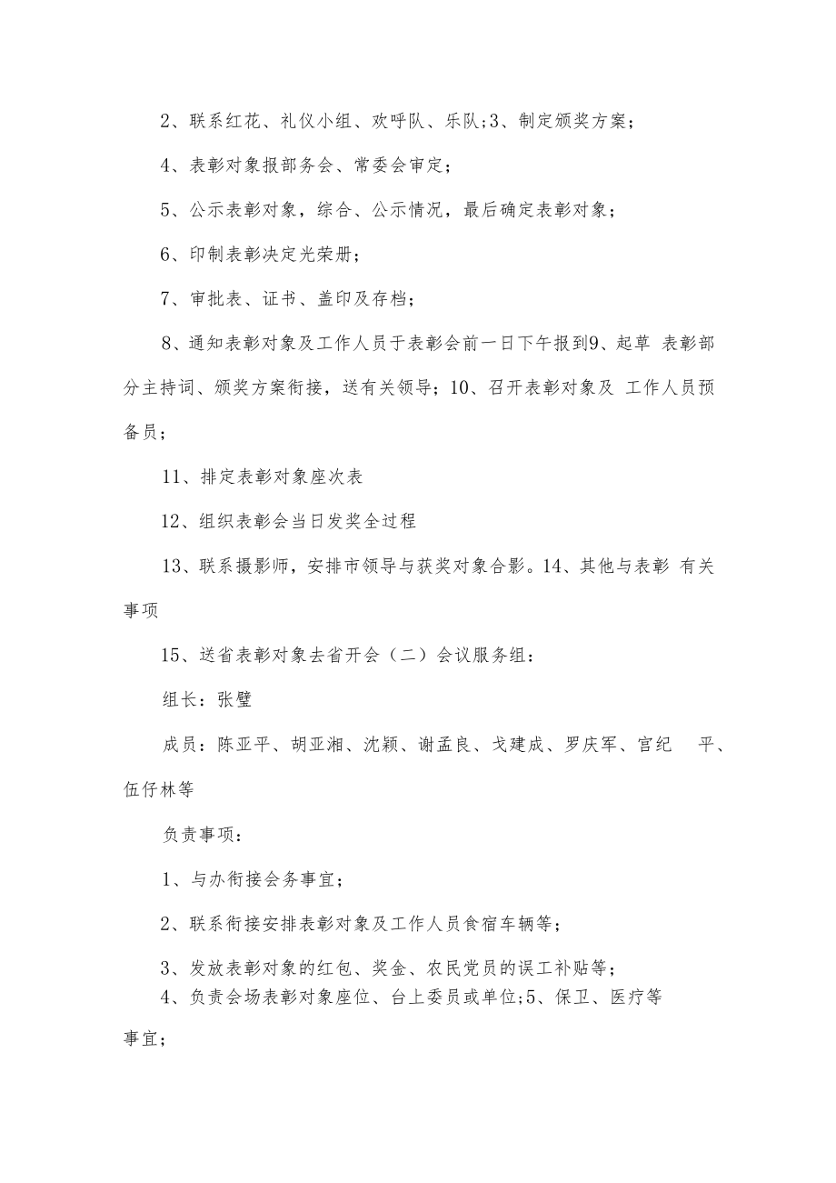 七一表彰大会策划方案.docx_第3页