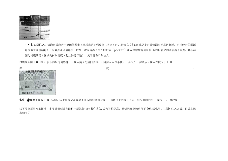 浅谈现代集成电路28nm芯片制造工艺A(前端FEOL).docx_第3页