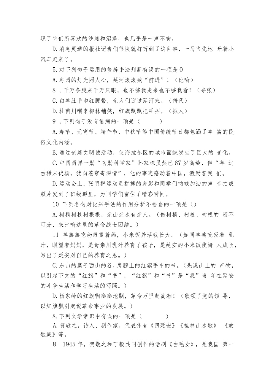 《回延安》同步练习 （含解析）.docx_第2页