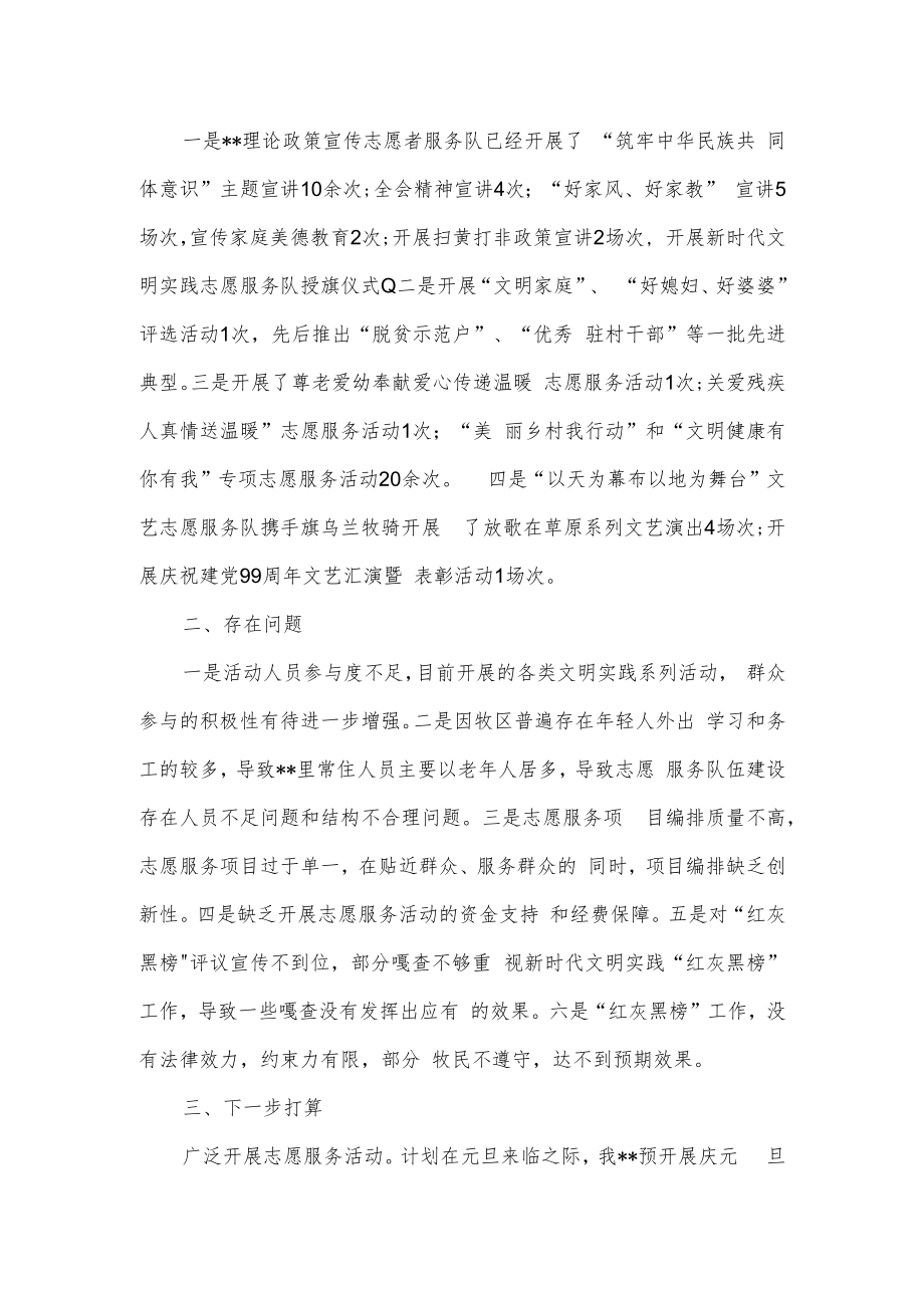 新时代文明实践工作汇报发言材料2篇.docx_第2页