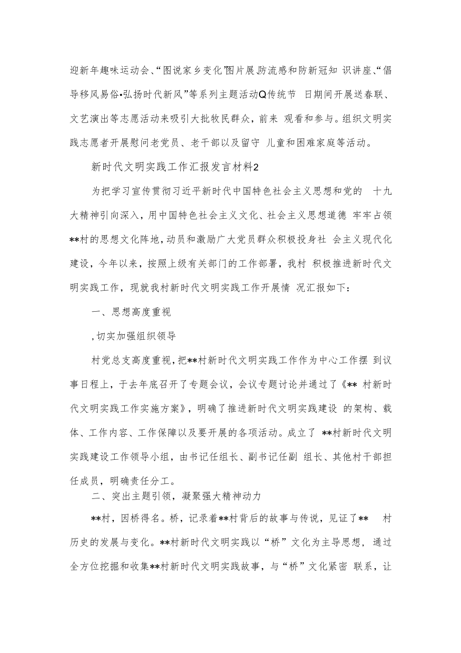 新时代文明实践工作汇报发言材料2篇.docx_第3页