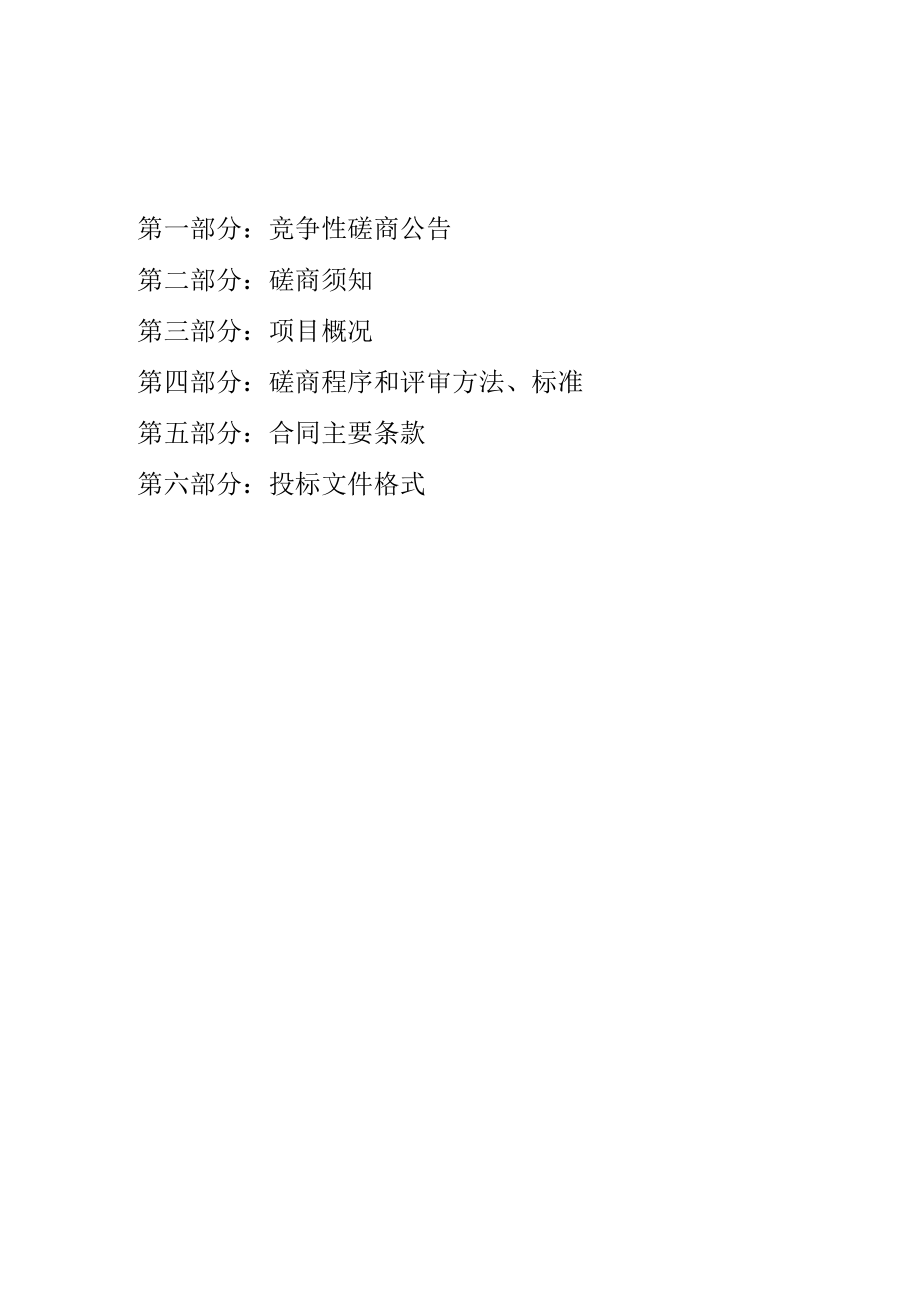 黄骅市羊三木工业园区总体规划跟踪环评及突发环境事件应急预案编制项目.docx_第2页