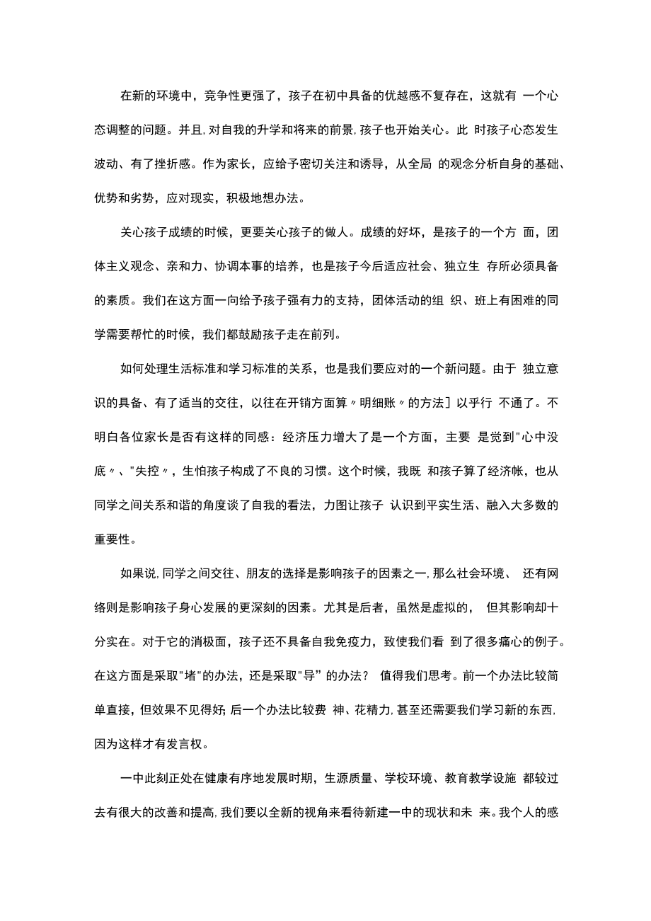 家长会家长代表发言稿（精选20篇）.docx_第2页