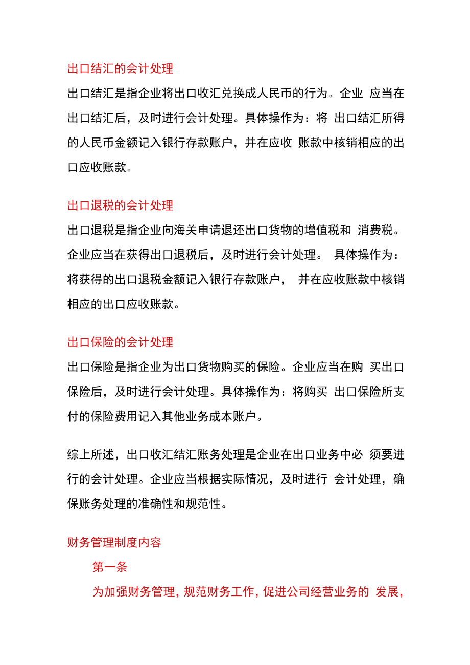 出口收汇结汇的会计账务处理.docx_第3页