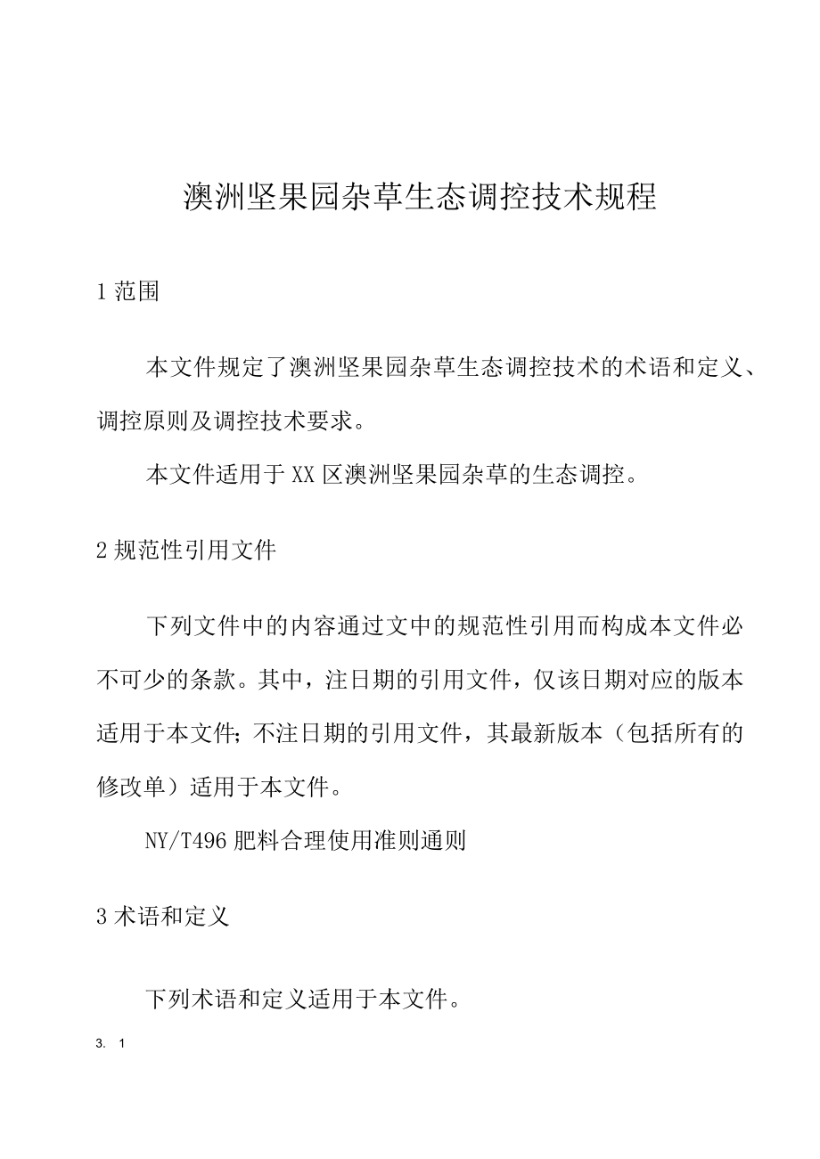 澳洲坚果园杂草生态调控技术规程.docx_第1页