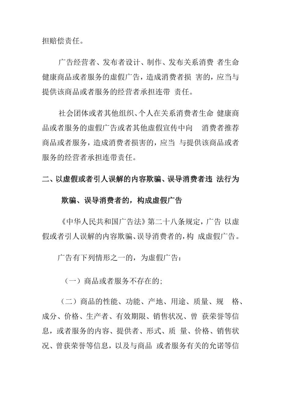 消费者购买美容商品因虚假广告使自身权益受损如何向市场监管部门投诉要求赔偿.docx_第2页