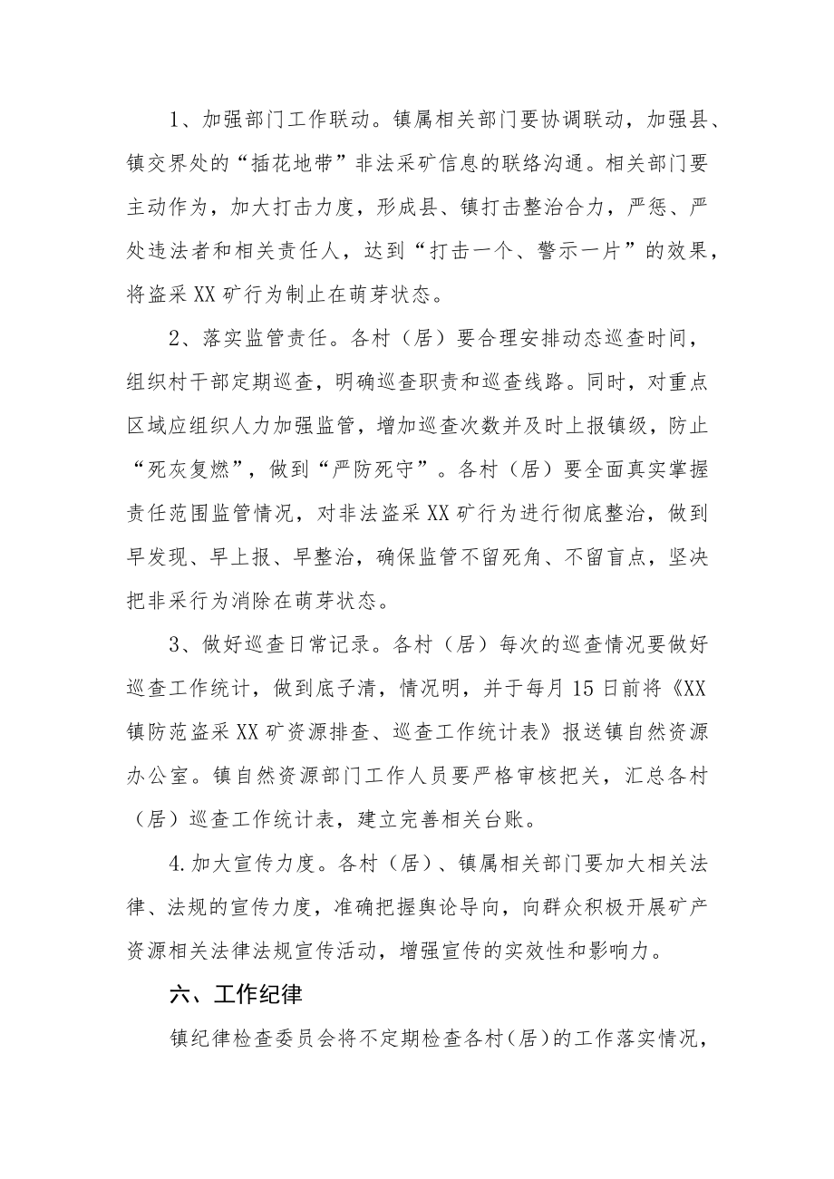 XX镇严厉打击盗采XX矿专项整治工作方案.docx_第3页