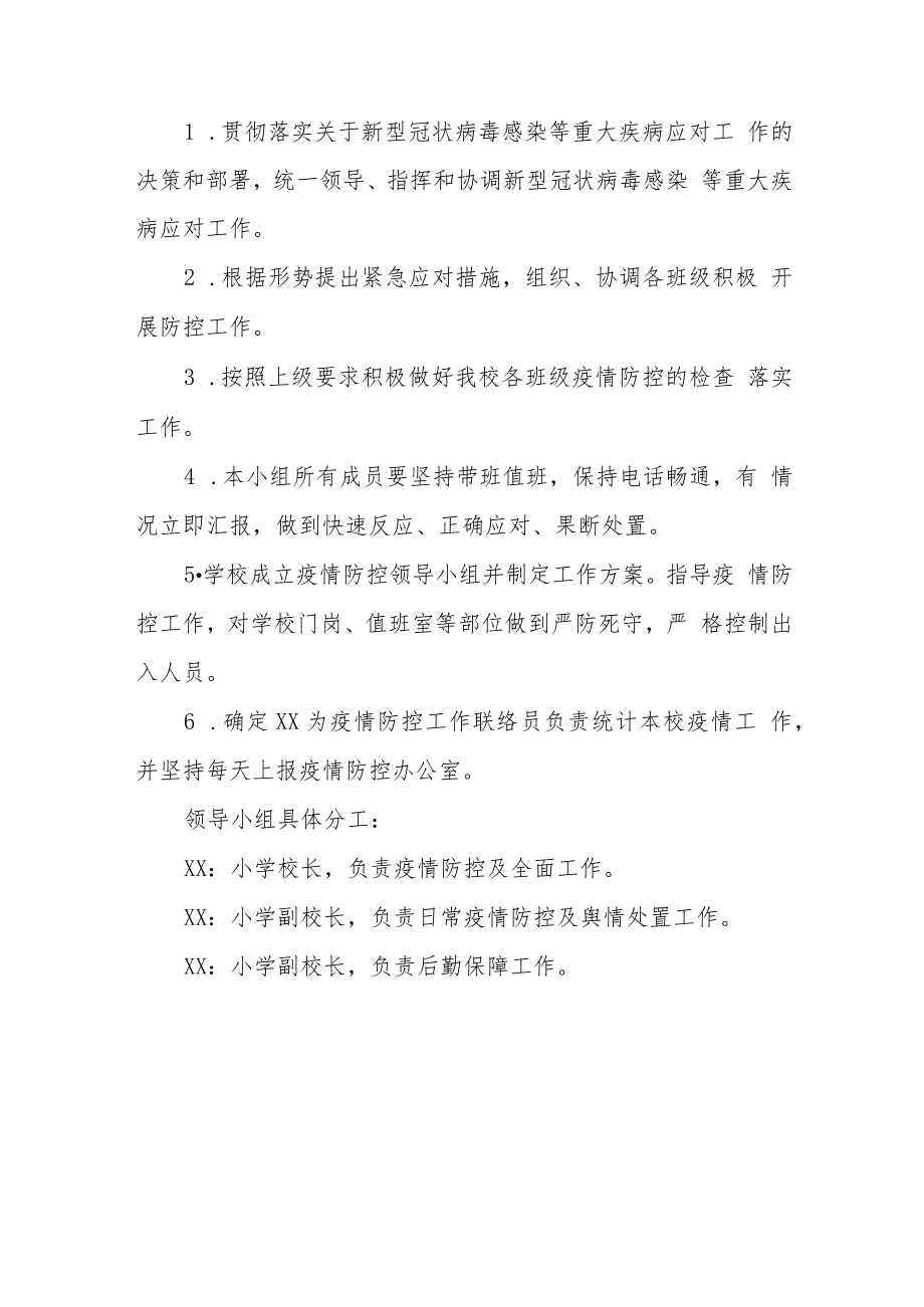 小学学生外出安全应急预案模板三篇.docx_第3页