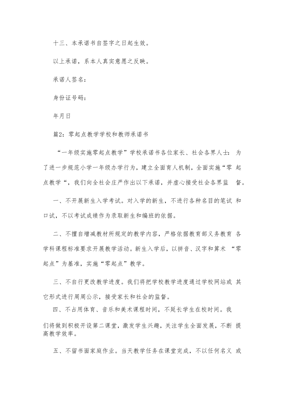 录用员工承诺书精选三篇.docx_第3页