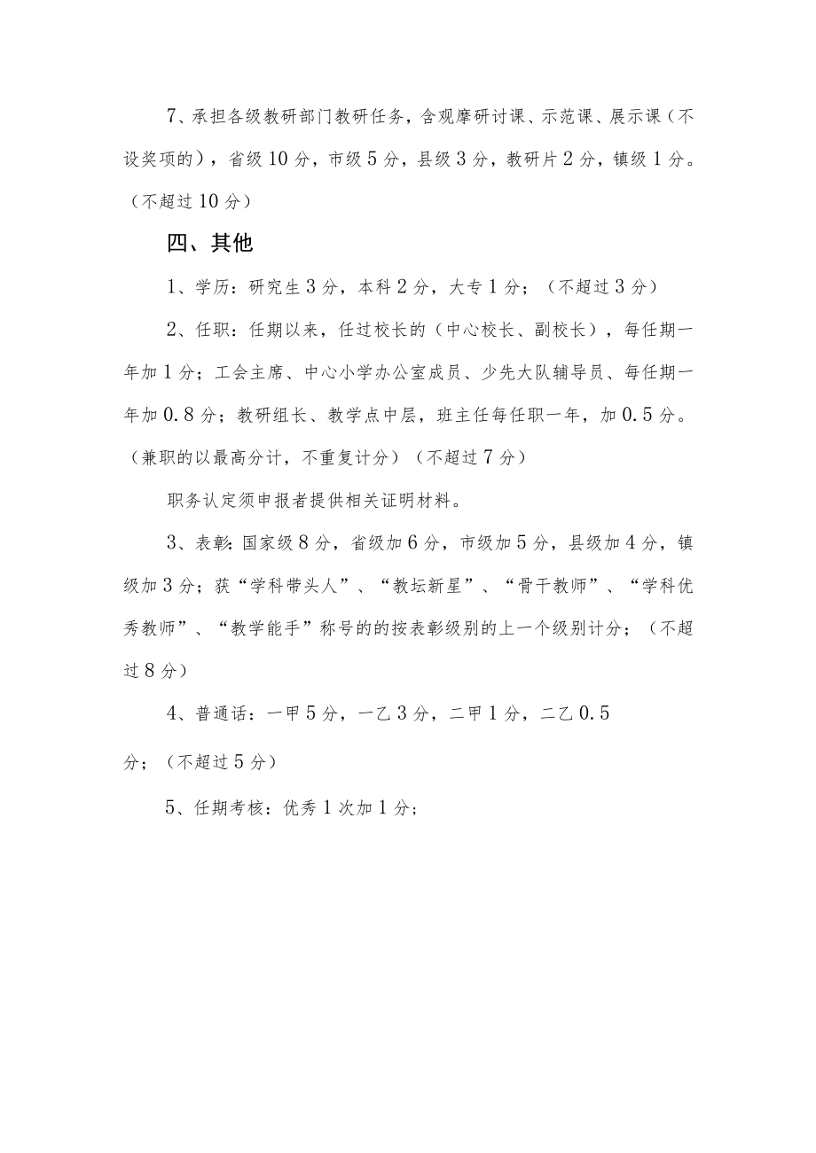 XX小学（一级及以下）教师职称评定考核细则.docx_第3页