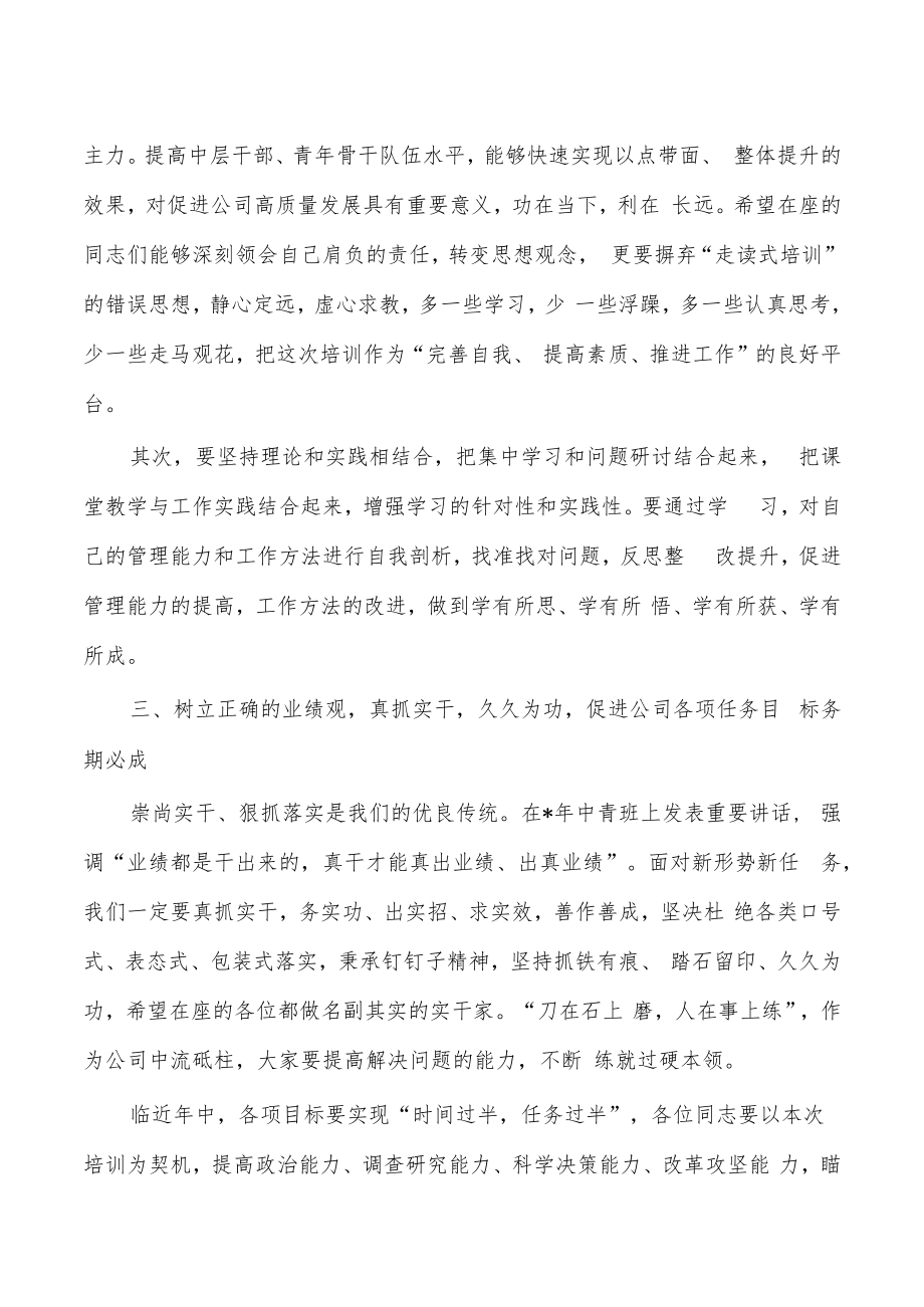 公司中层青年骨干培训班开班强调要求.docx_第2页