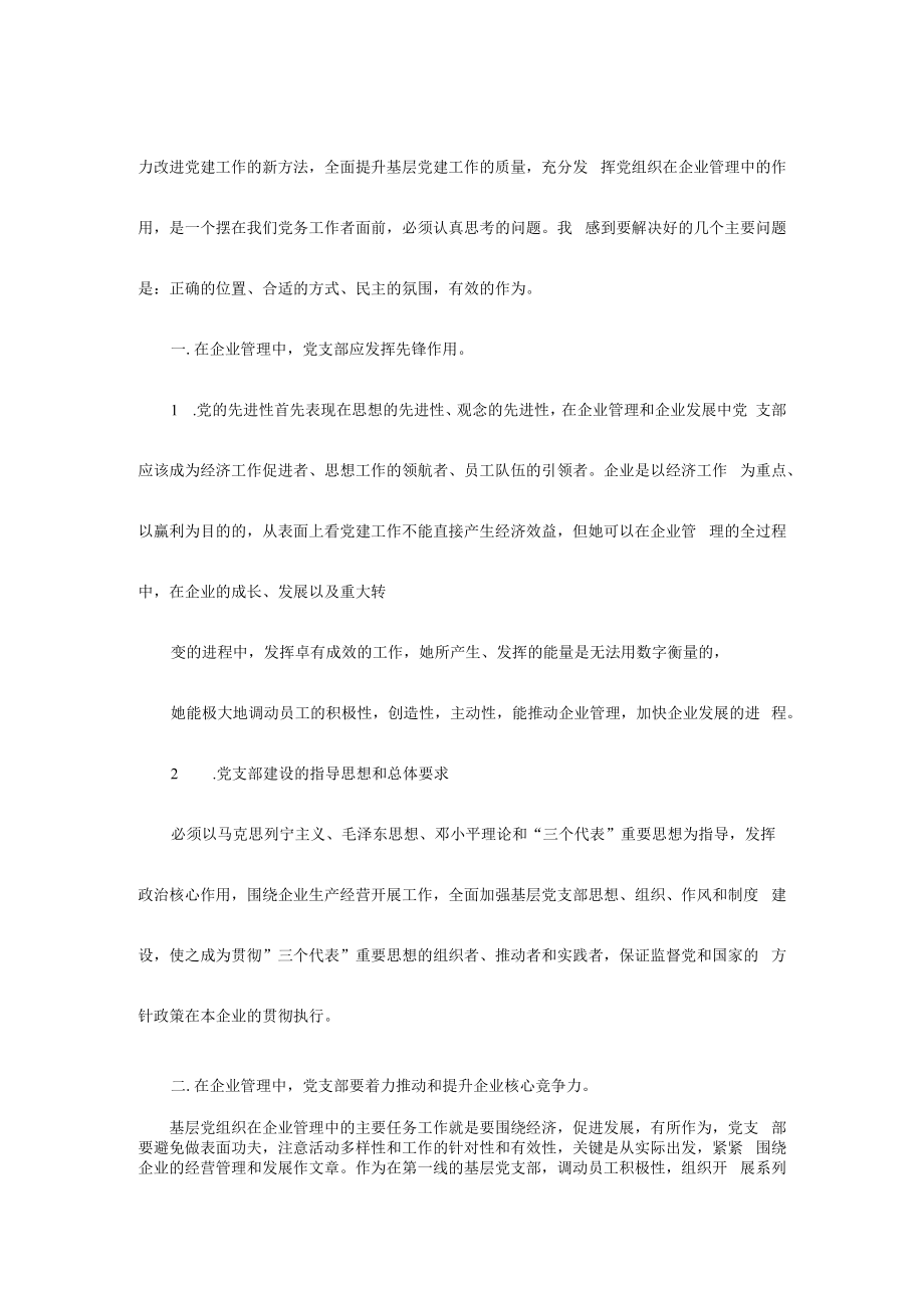 基层党支部在企业管理中的强大作用.docx_第2页