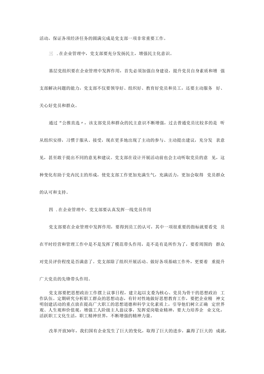 基层党支部在企业管理中的强大作用.docx_第3页