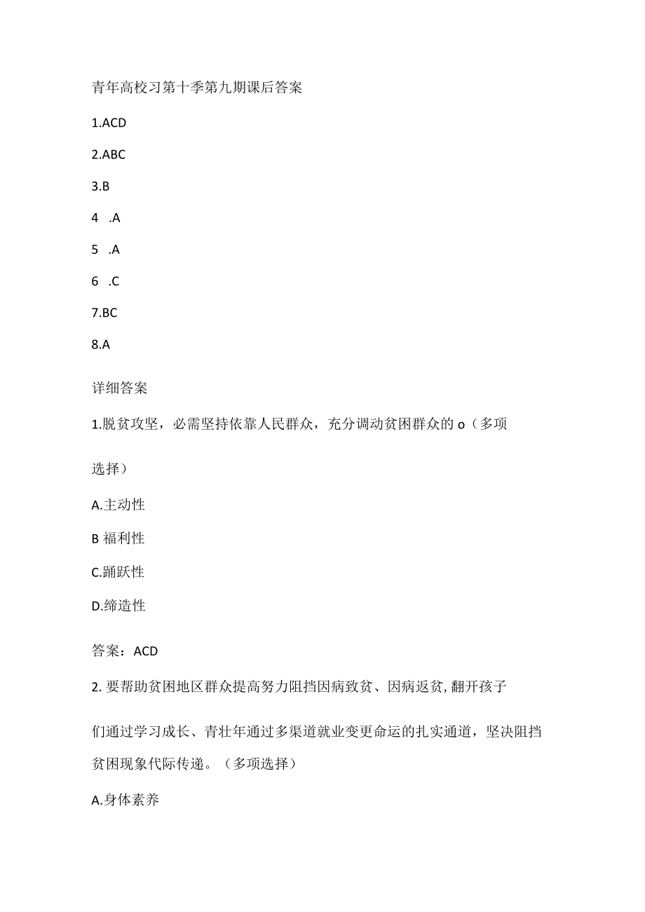 青年大学习第十一季第九期习题答案.docx_第2页