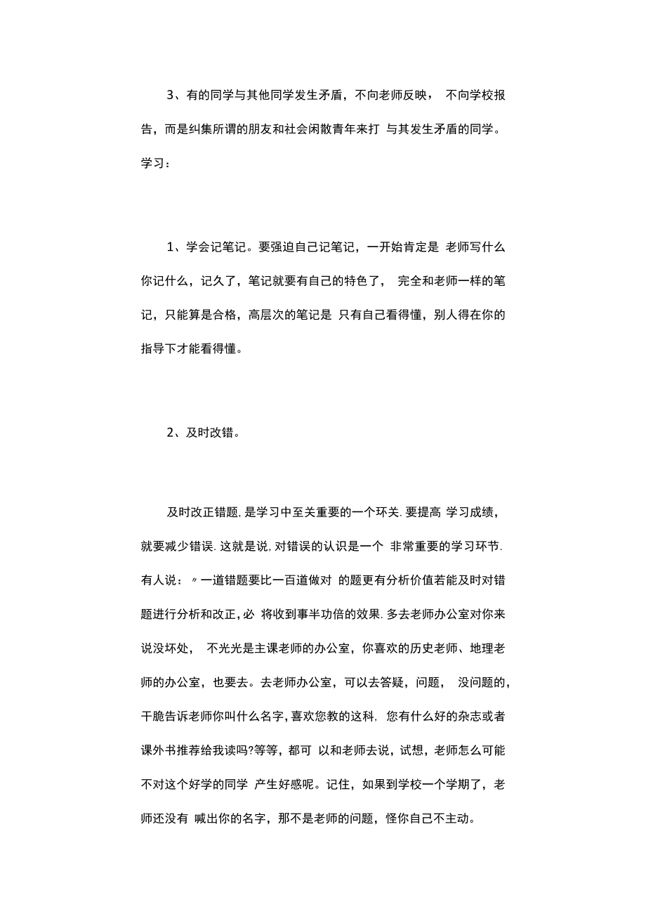 七年级学生会议讲话稿（精选6篇）.docx_第2页