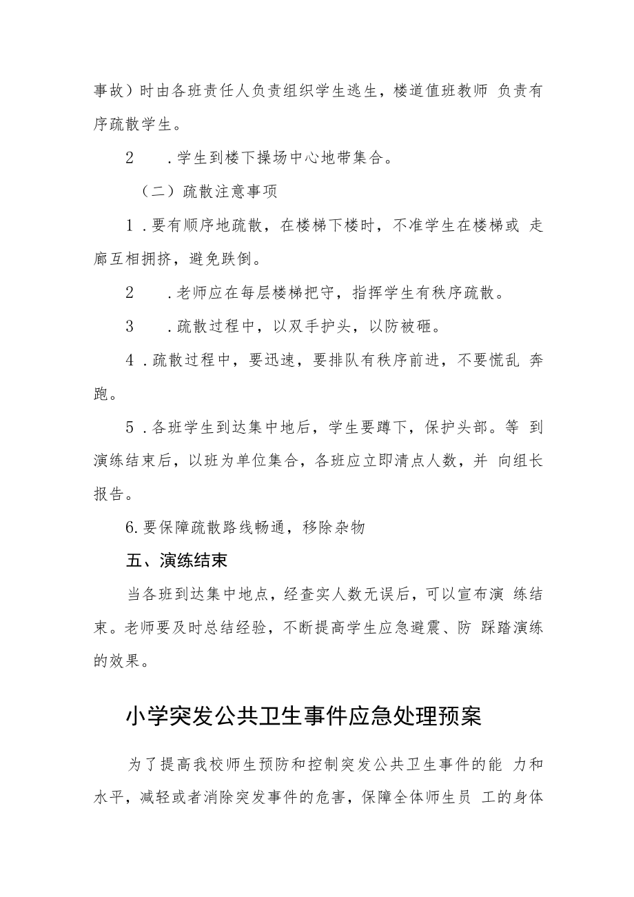 小学防震防踩踏应急演练预案模板三篇.docx_第3页