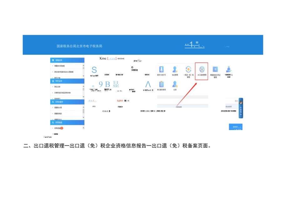 出口退税备案操作流程.docx_第2页