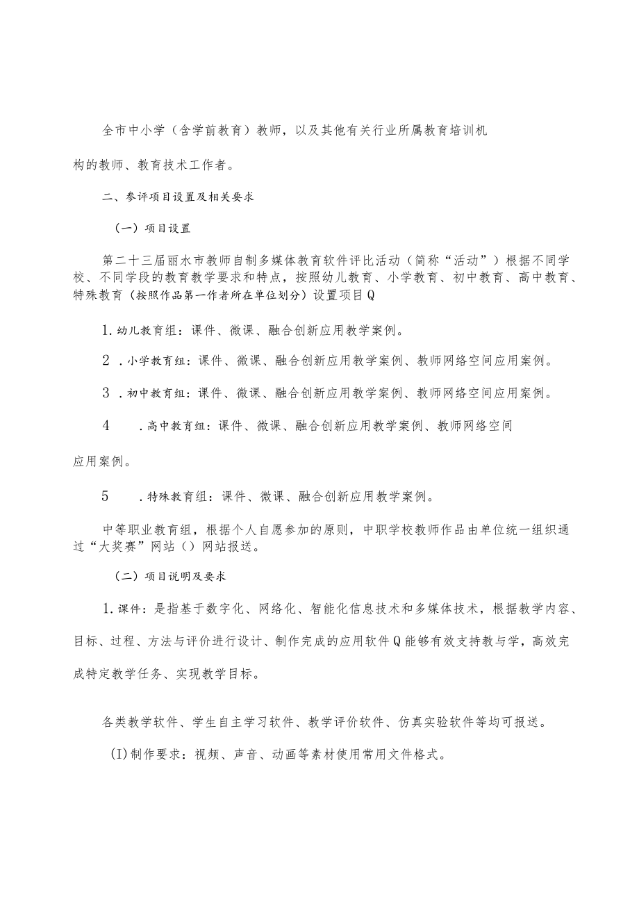 第二十三届丽水市教师自制多媒体教育软件评比活动指南.docx_第3页