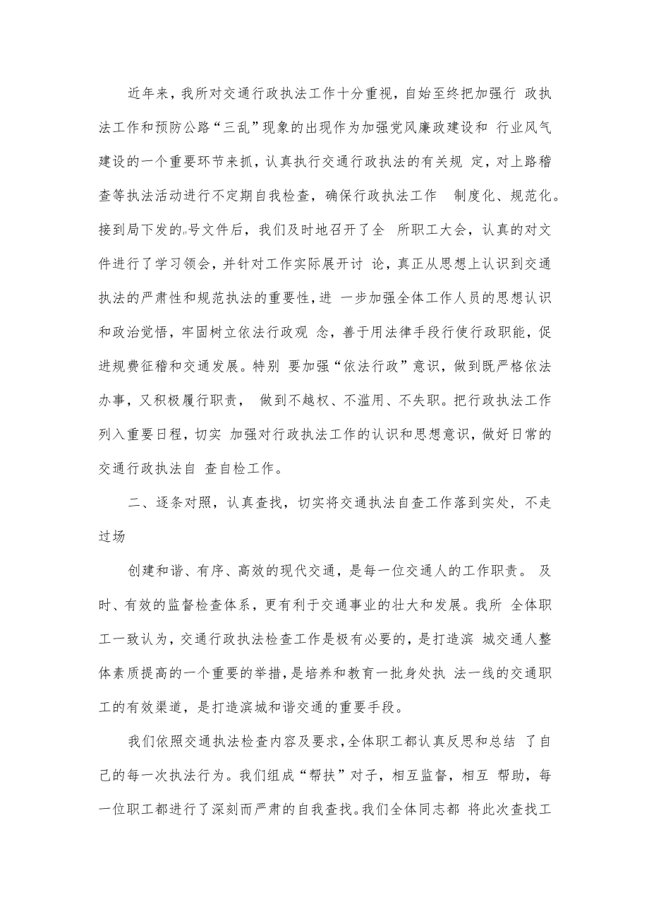 交通运输执法安全自查情况汇报.docx_第2页