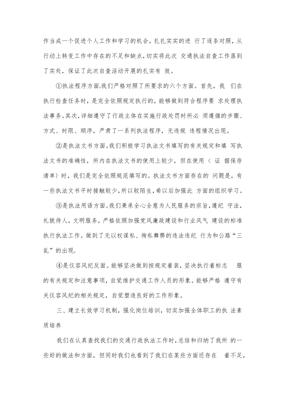 交通运输执法安全自查情况汇报.docx_第3页