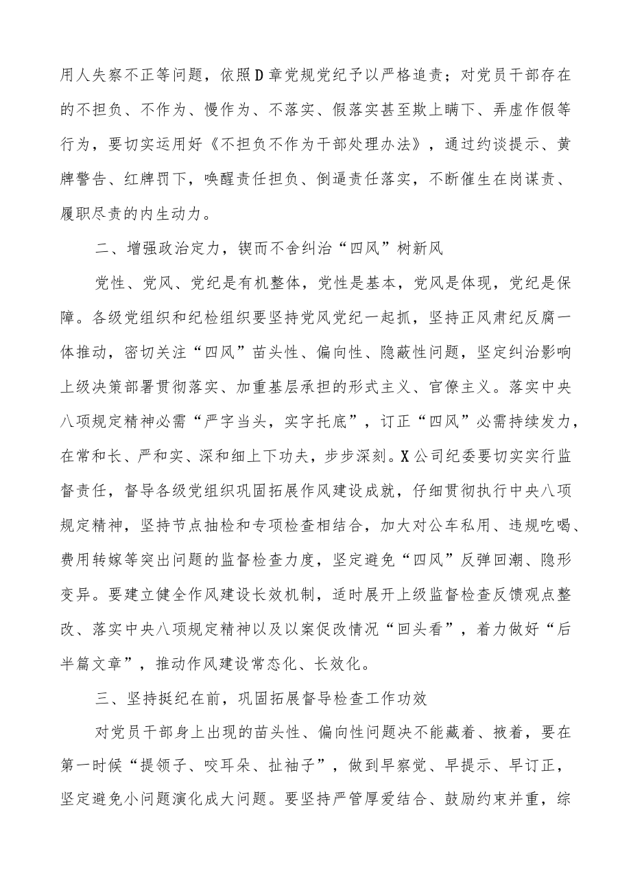 国企2023年党风廉政建设工作部署会上的讲话两篇.docx_第2页