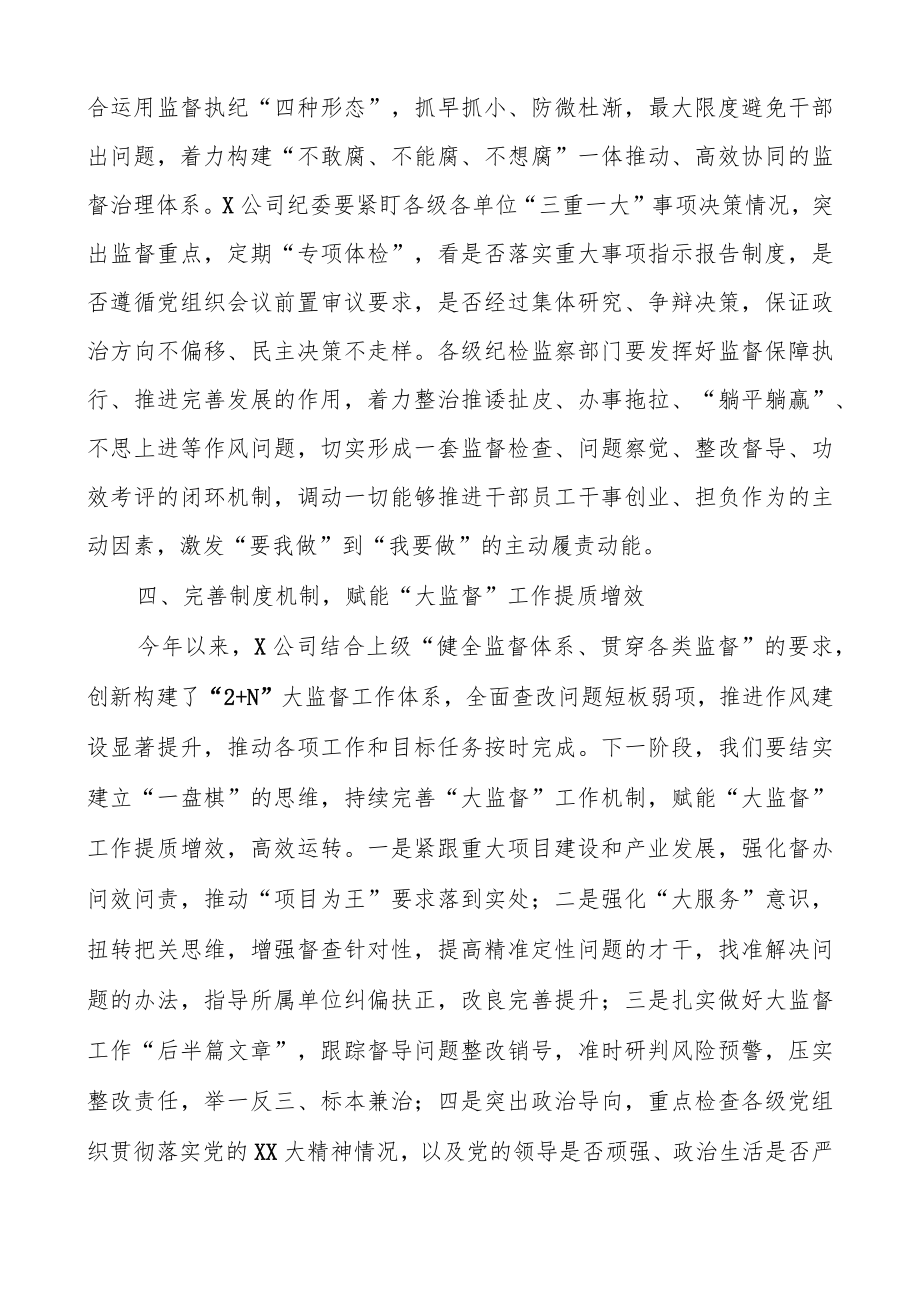 国企2023年党风廉政建设工作部署会上的讲话两篇.docx_第3页