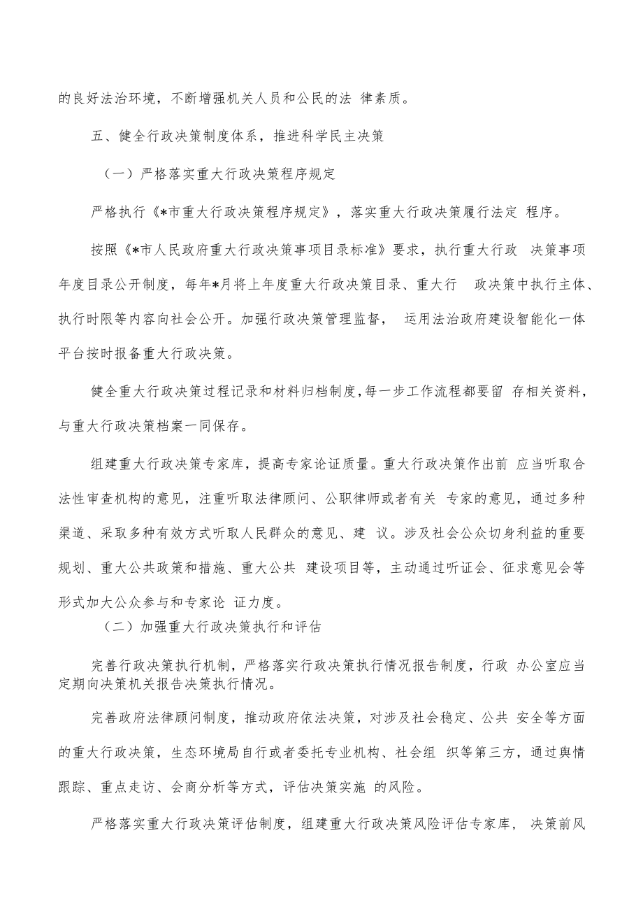 生态环境法治建设工作计划.docx_第3页