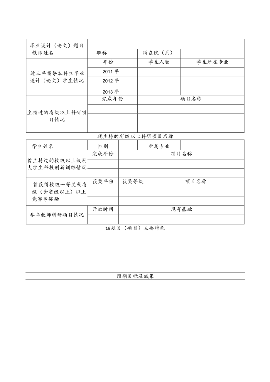 盐城工学院优秀毕业设计论文培育项目申报表.docx_第2页