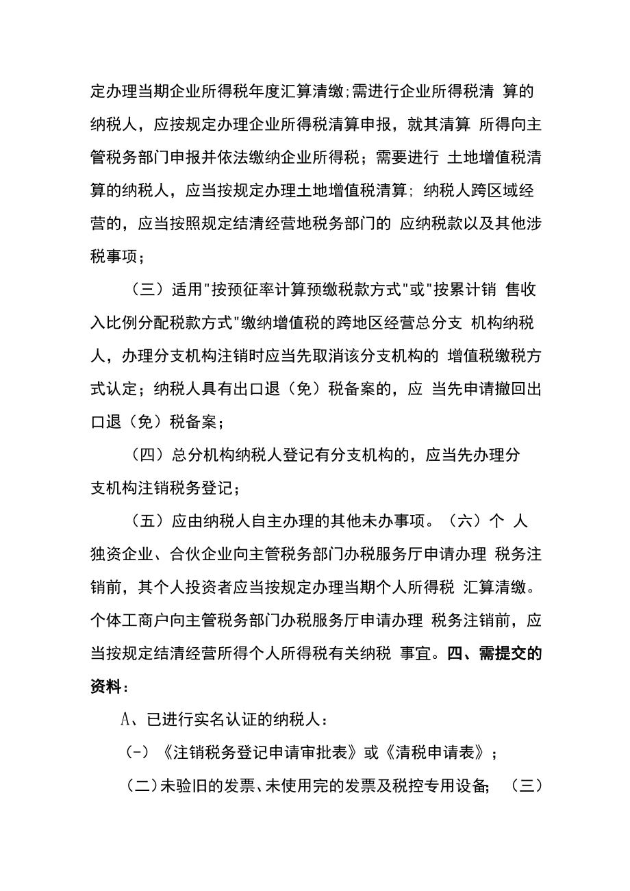 公司税务登记注销流程资料.docx_第2页