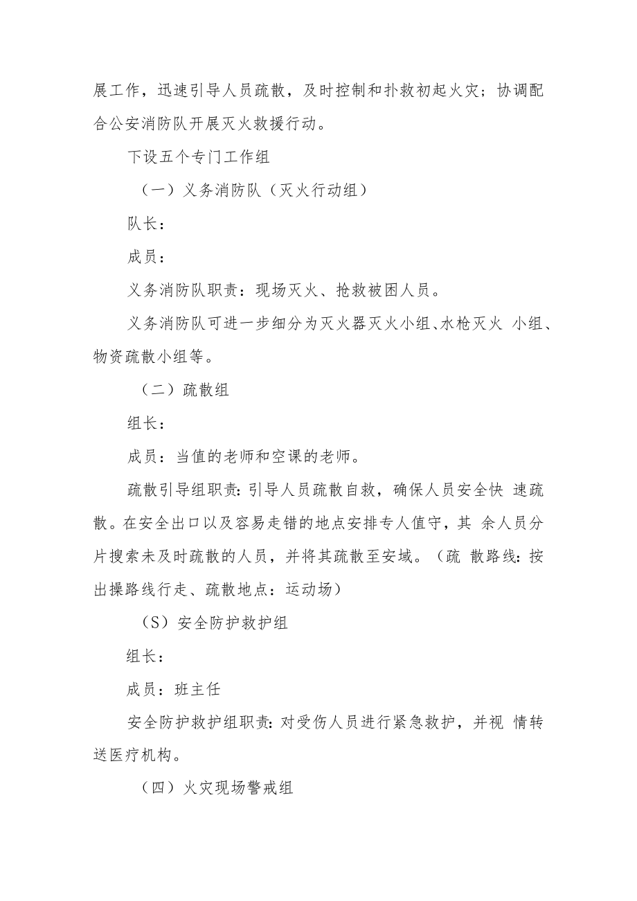 小学防范暴力侵害事件应急处置预案模板三篇.docx_第3页