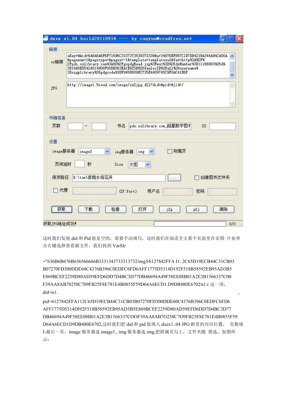 读秀检索的能直接下载的图书下载清晰版的方法.docx_第3页